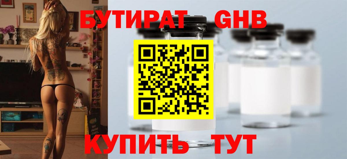 БУТИРАТ вода  БУТИРАТ  Бор 