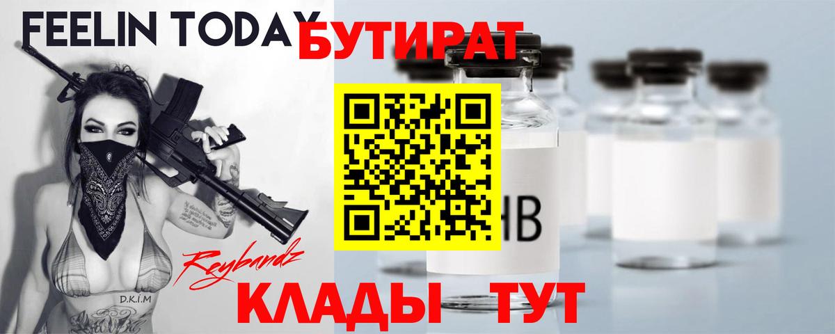 БУТИРАТ оксибутират Бор