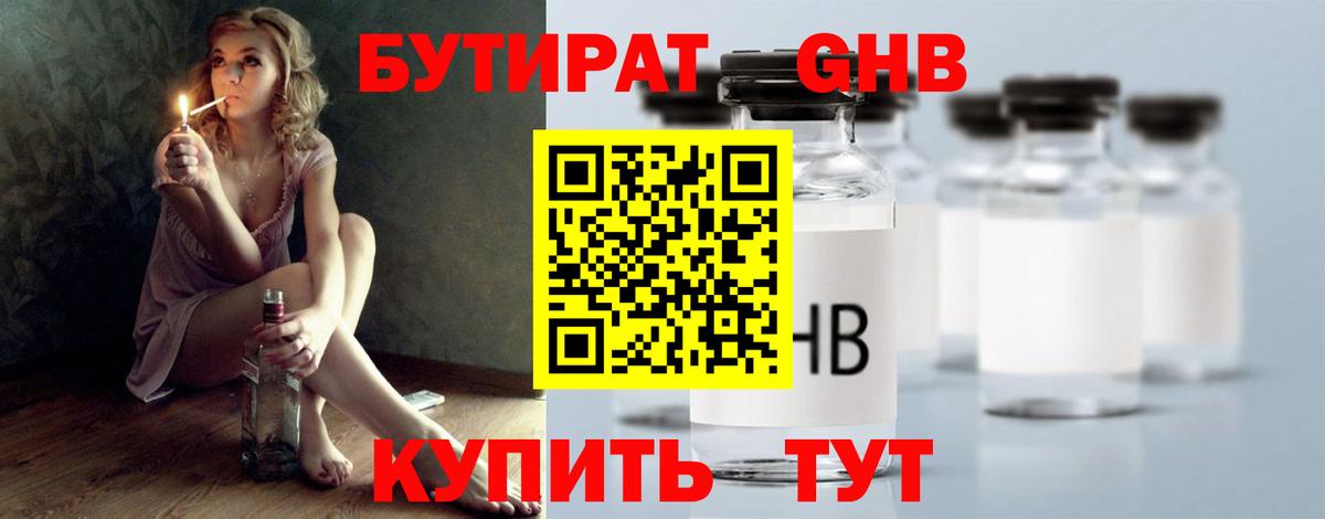 БУТИРАТ вода  Бутират  Бор  Вход с VPN 