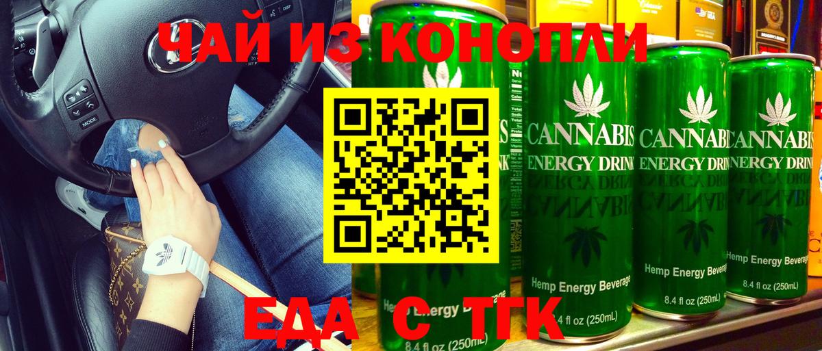 Еда ТГК марихуана  Вход с VPN  Бор 