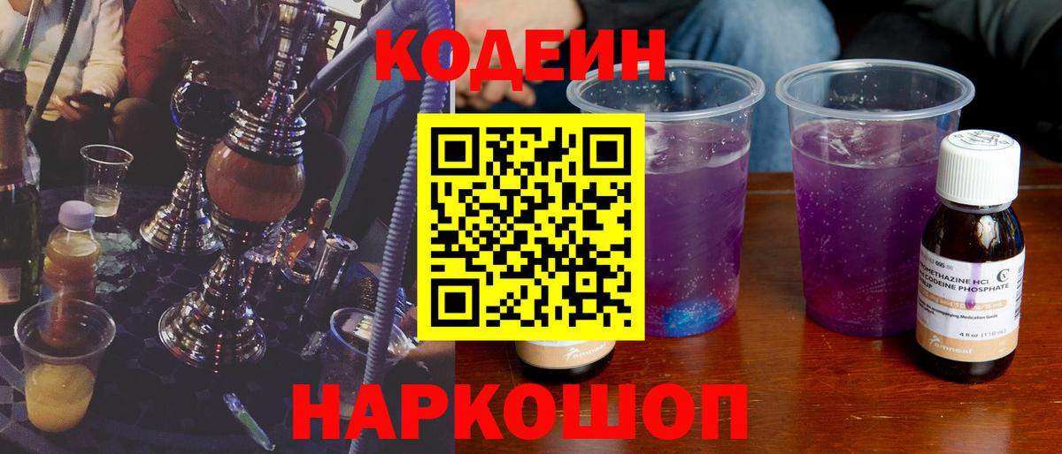 Бор  Codein Purple Drank  Вход с VPN 