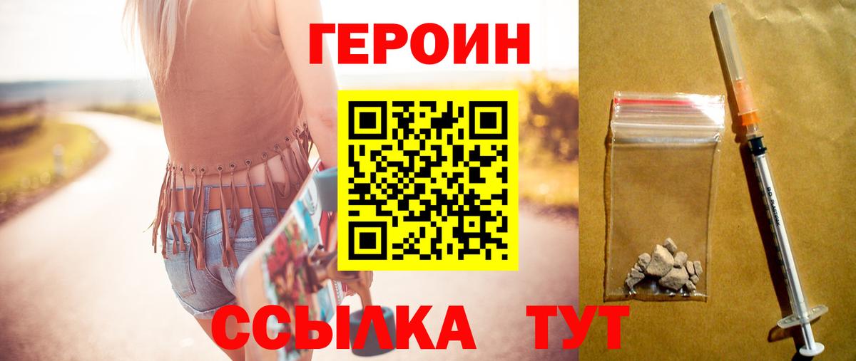 Героин Heroin  Вход с VPN  Героин  Бор 